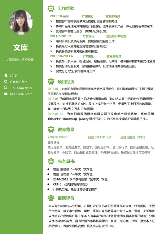 简历模板2 (26)常用简历word模板